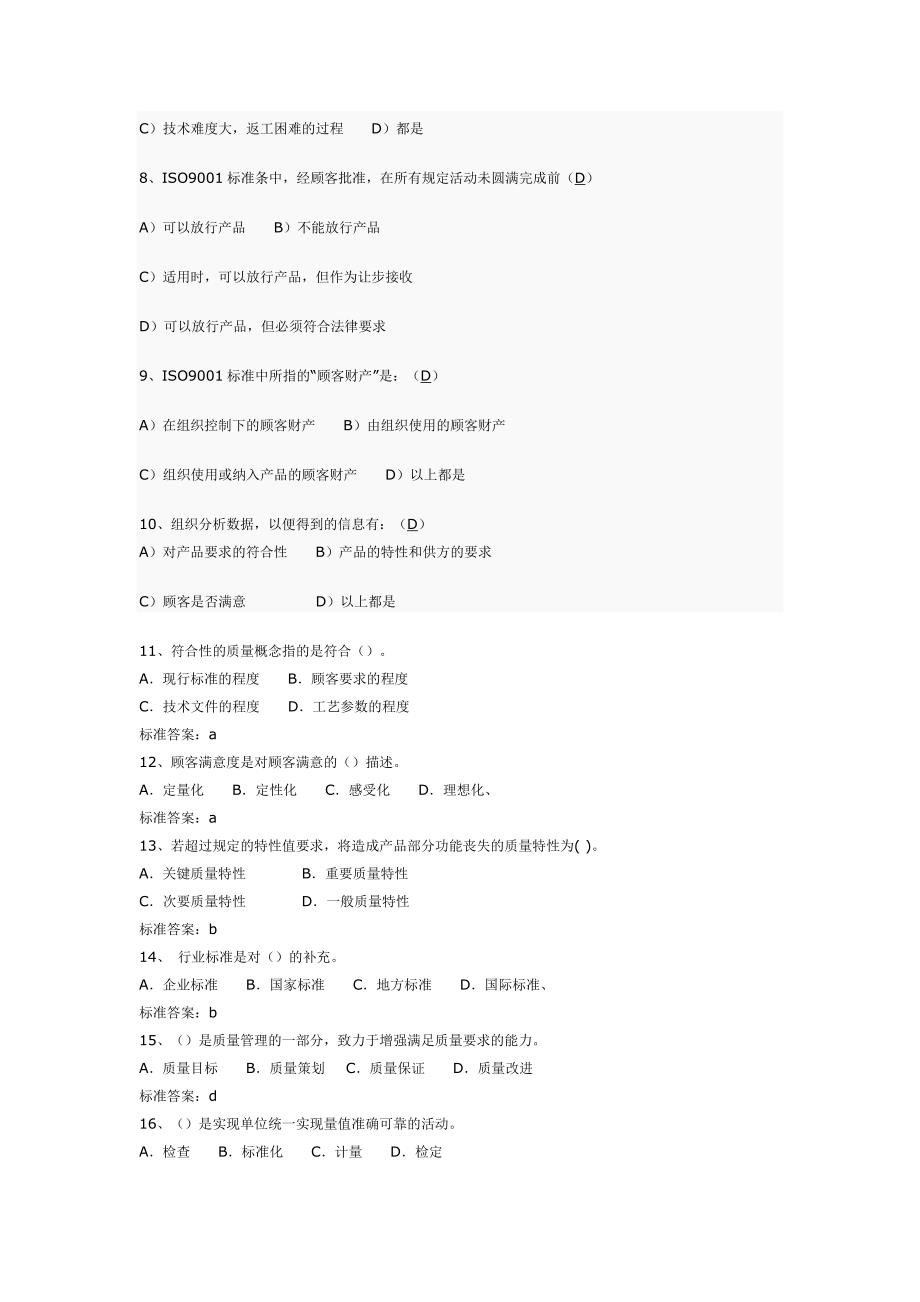 质量管理方面试题库_第2页