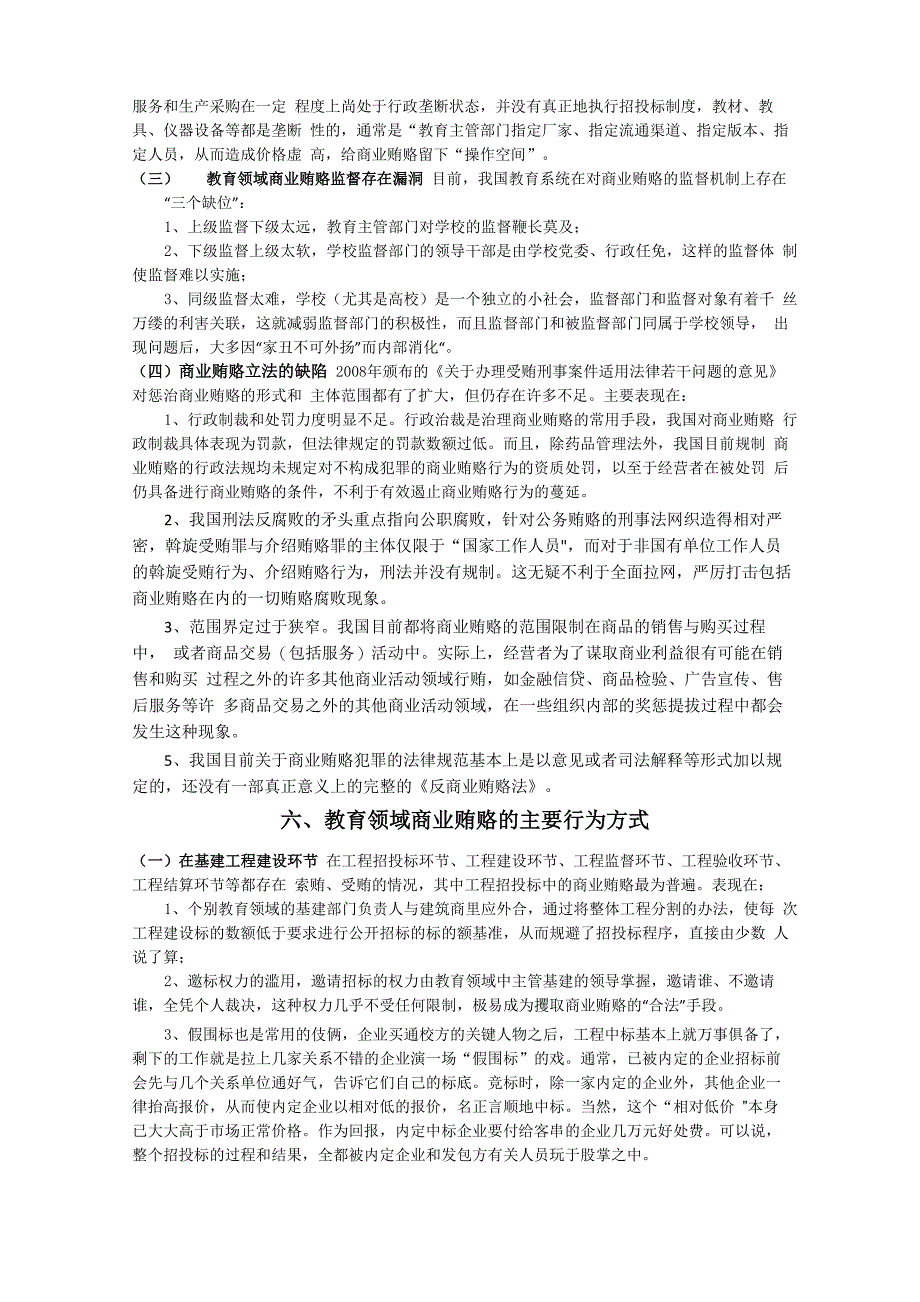 教育领域的商业贿赂_第4页