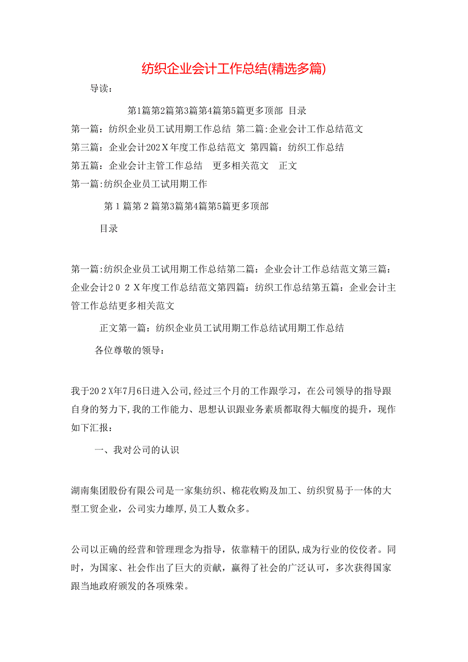 纺织企业会计工作总结多篇_第1页