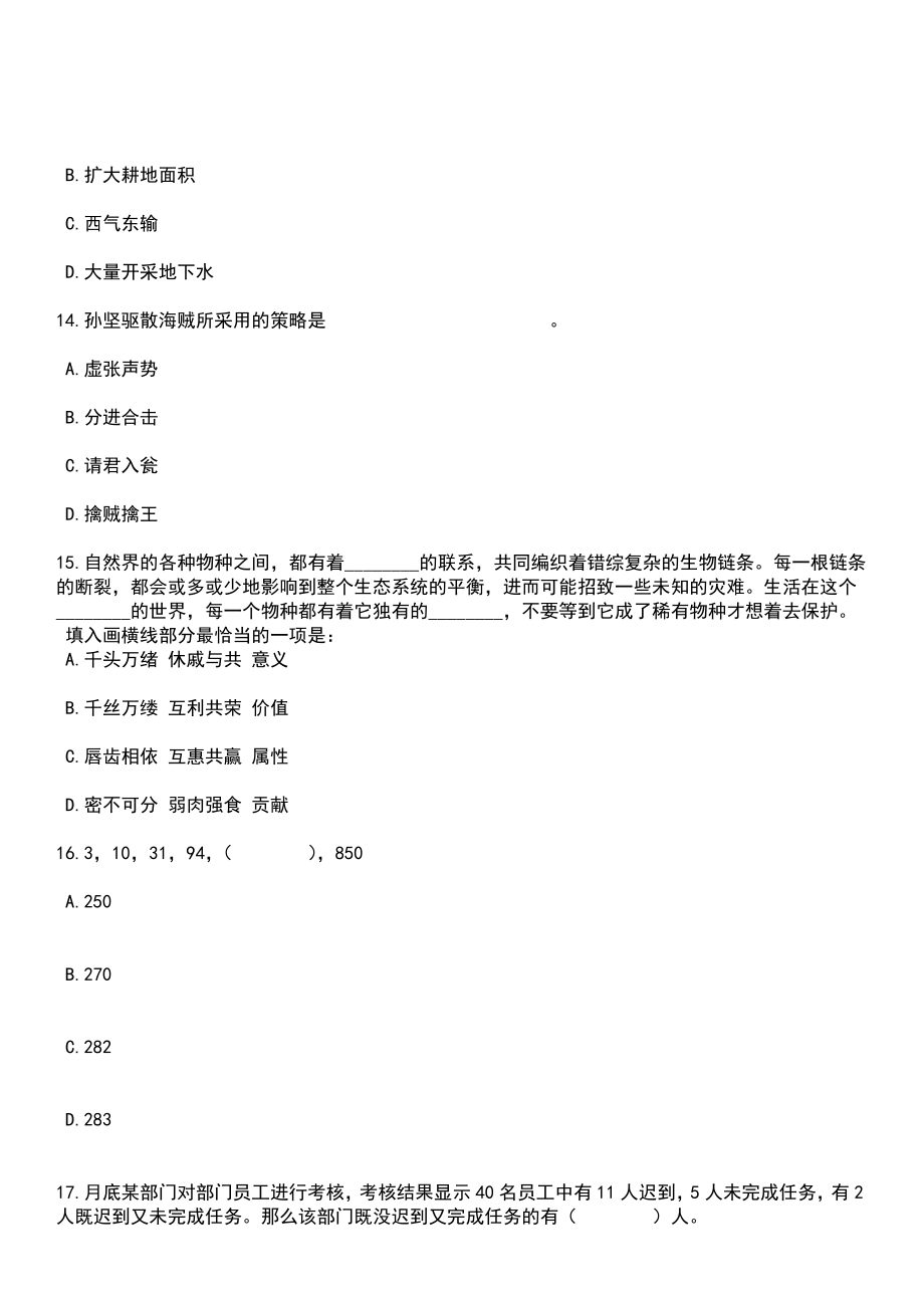 2023年海南儋州市北京专场事业单位招考聘用笔试参考题库+答案解析_第5页