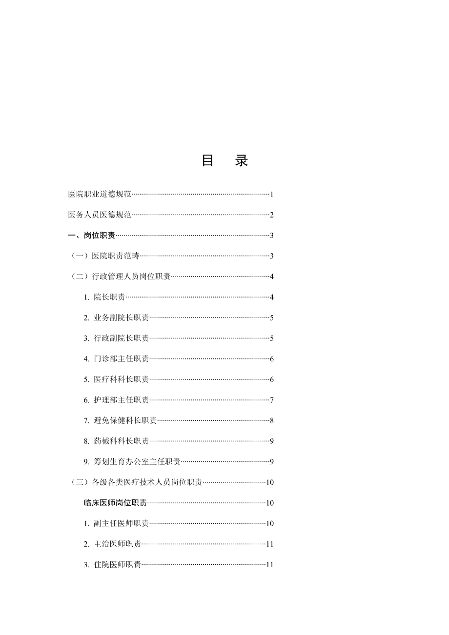 安海阳光医院全新规章新版制度全_第3页