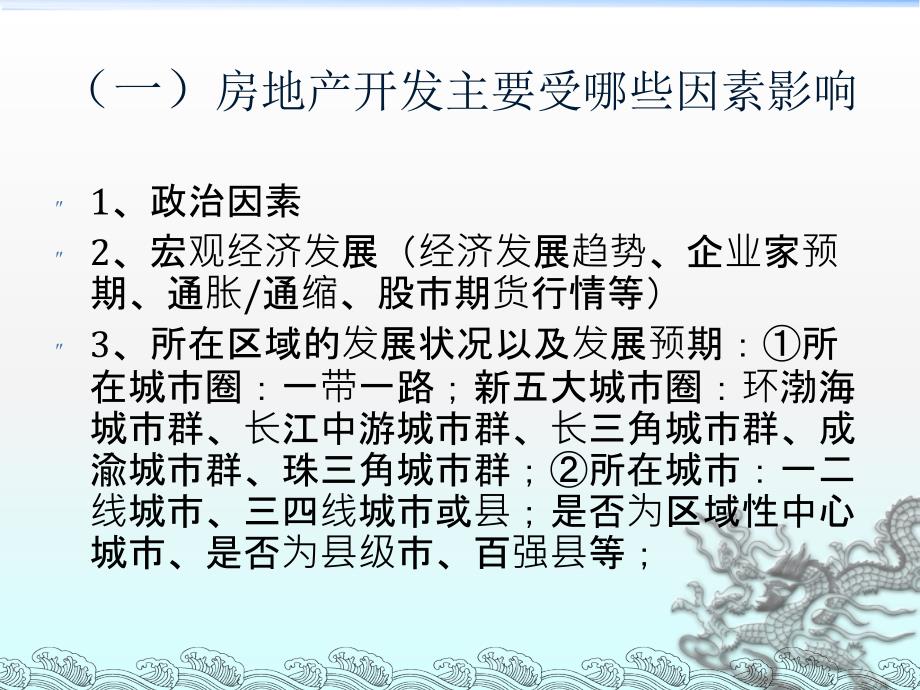 房地产行业相关财税知识_第3页