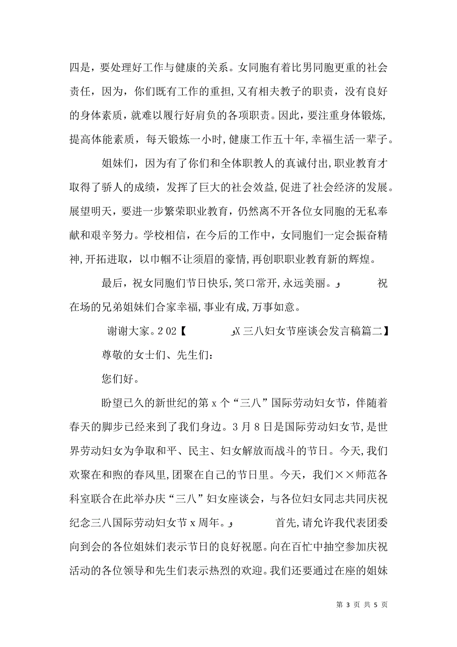 三八妇女节座谈会发言稿2_第3页