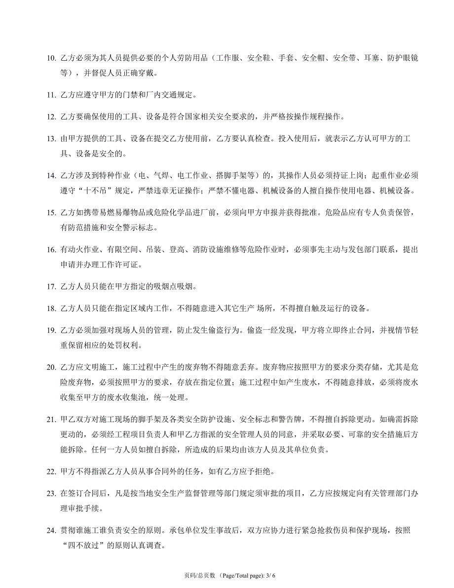 承包商环境健康安全管理协议_第3页