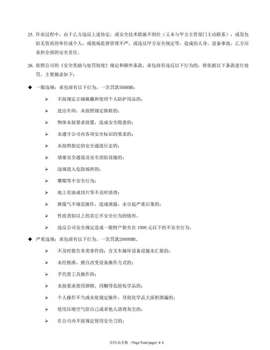 承包商环境健康安全管理协议_第4页