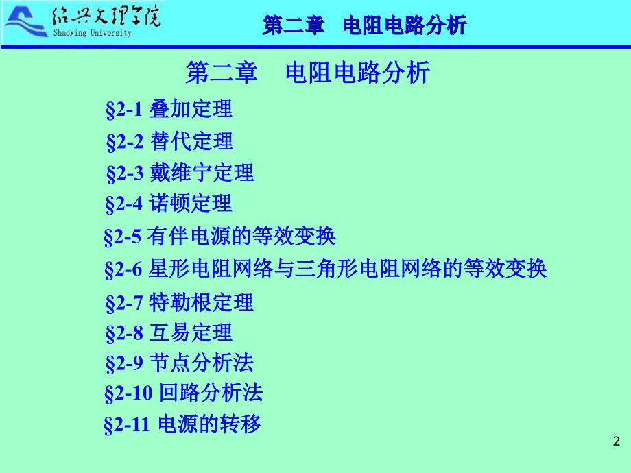 电路分析基础2节点分析法_第2页