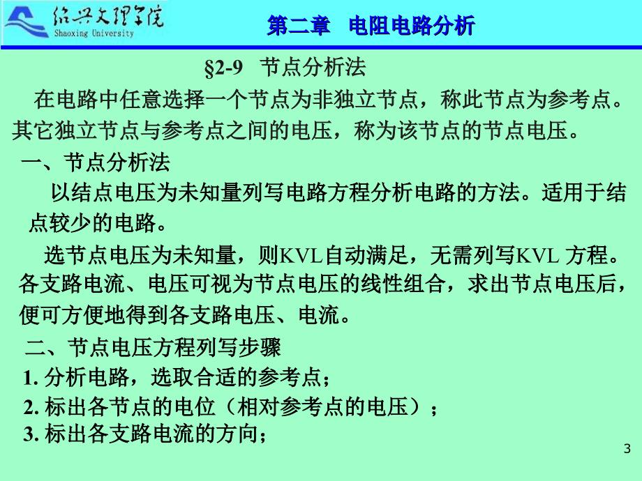 电路分析基础2节点分析法_第3页