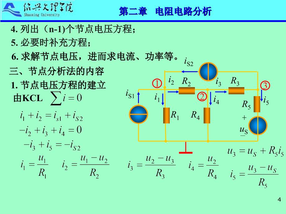 电路分析基础2节点分析法_第4页