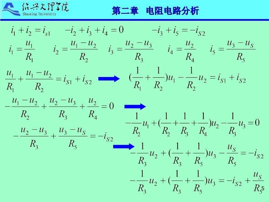 电路分析基础2节点分析法_第5页