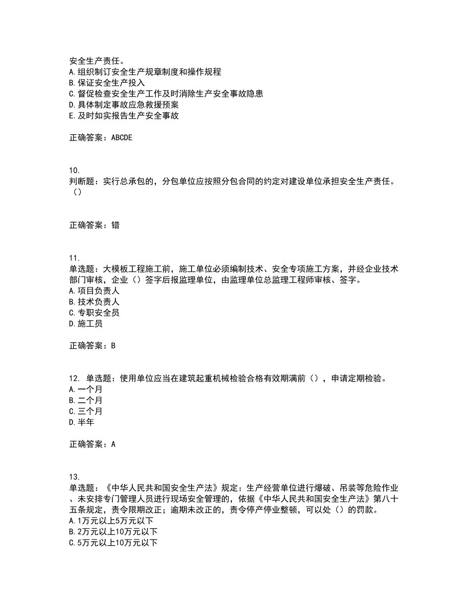 2022年湖南省建筑施工企业安管人员安全员C2证土建类资格证书考试题库附答案参考1_第3页