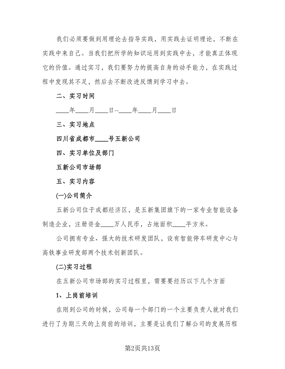 销售内勤年底工作总结（3篇）.doc_第2页