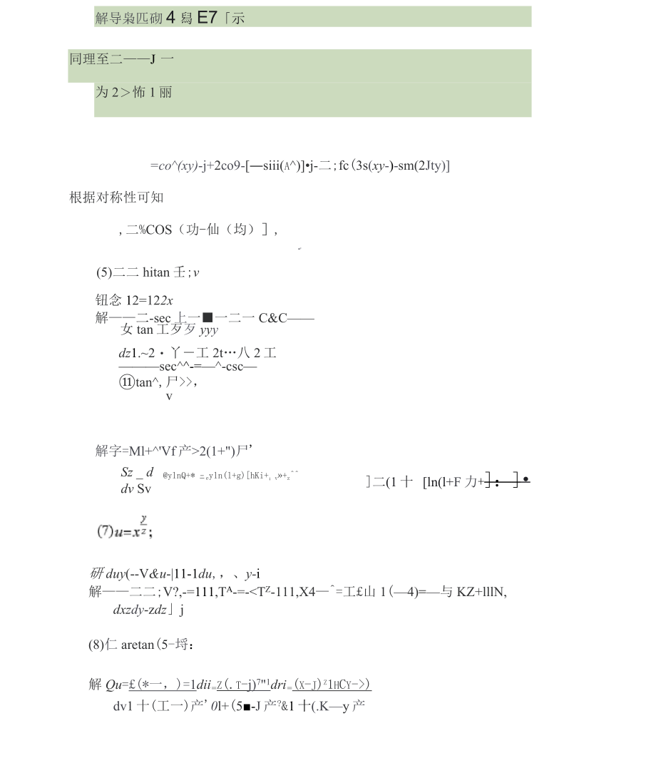 同济大学《高等数学》第三版下册答案_第4页