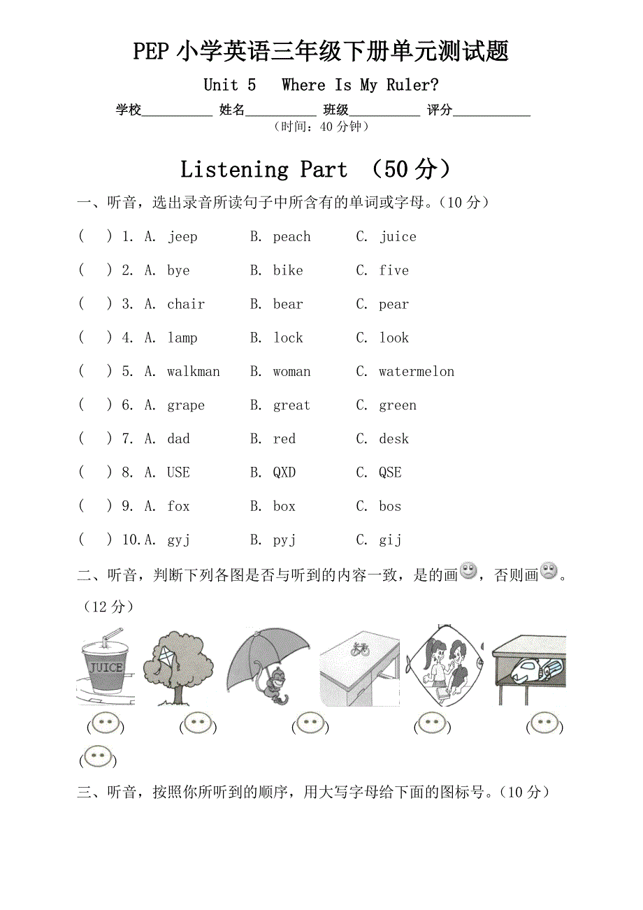 PEP小学英语三年级下册第五单元测试题Unit5(含听力材料).doc_第1页