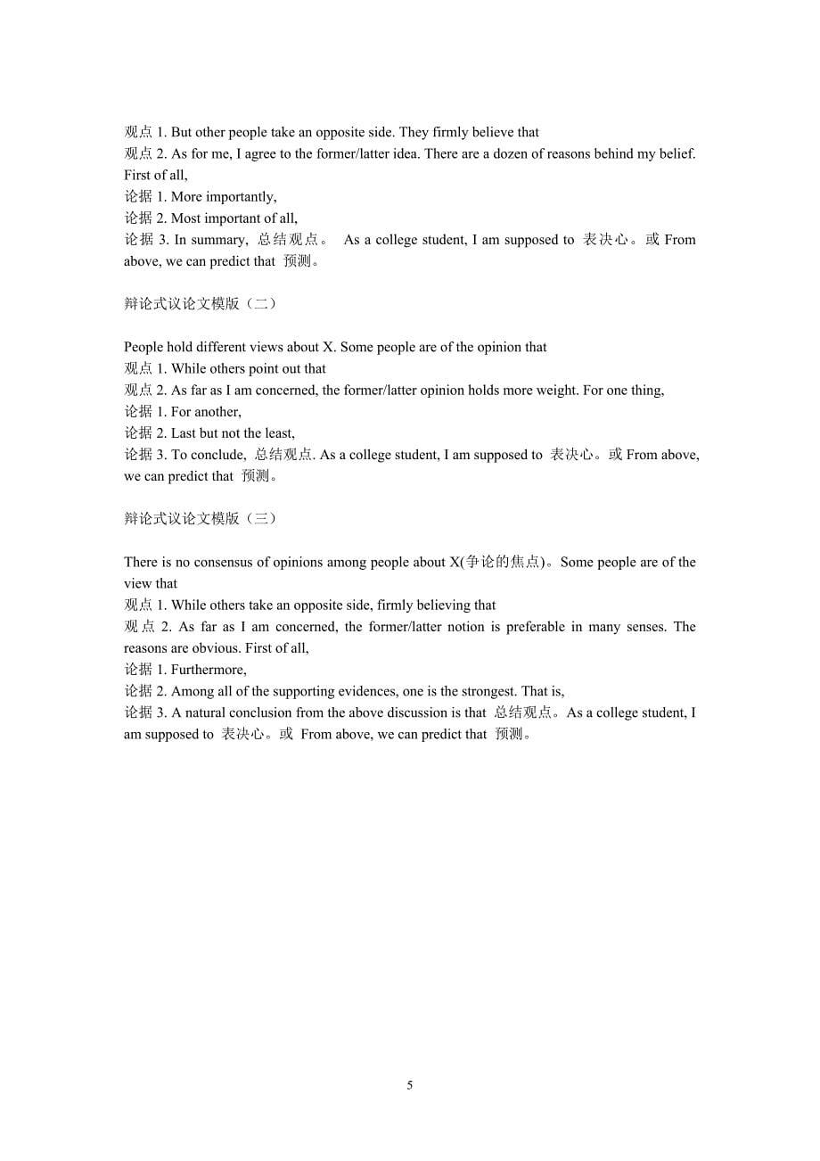 英语四级考试作文_第5页