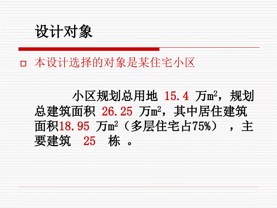 小区高压供配电及变电所设计_第4页