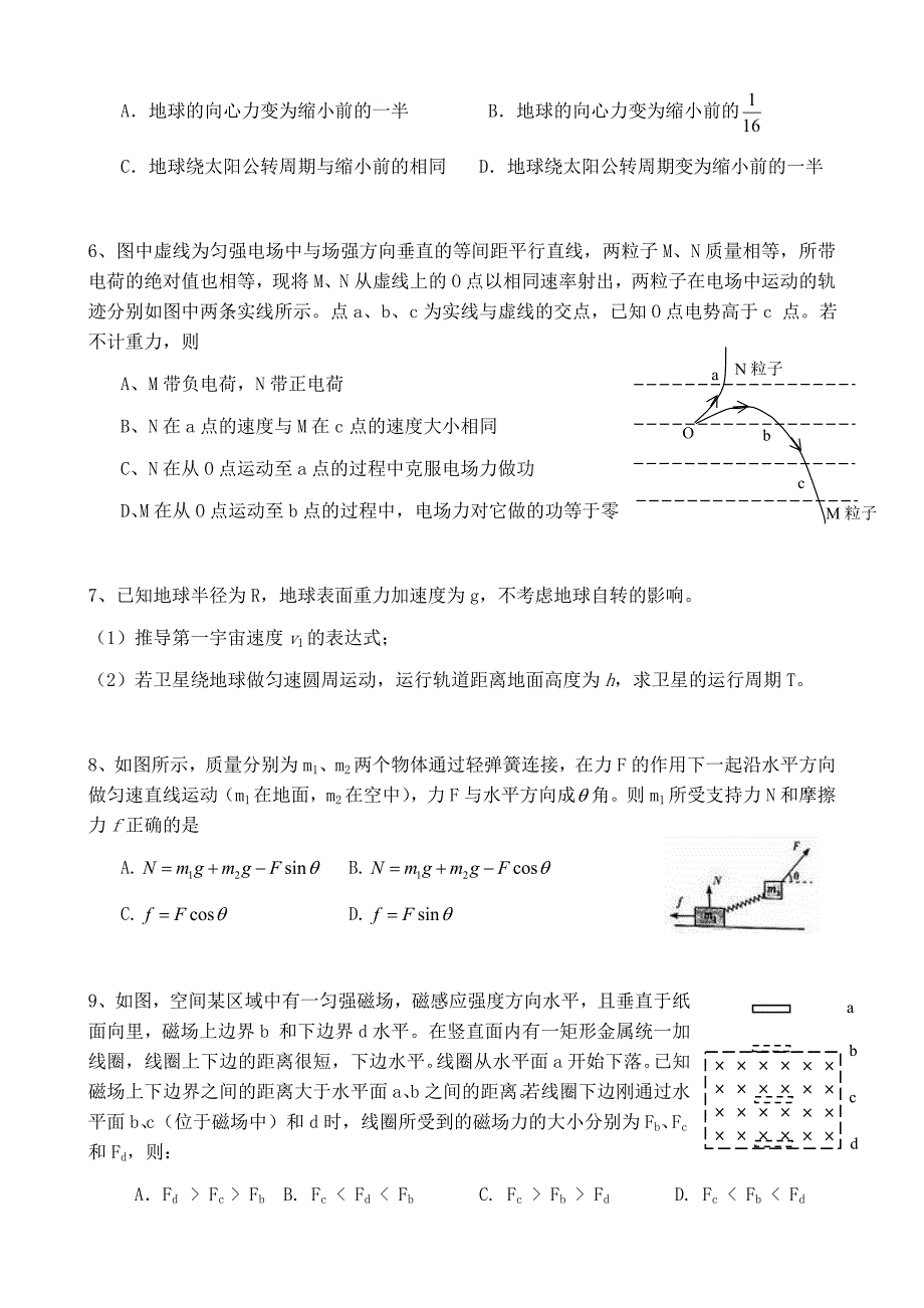 学而思高中物理初试试讲题目(很牛)很牛_第2页