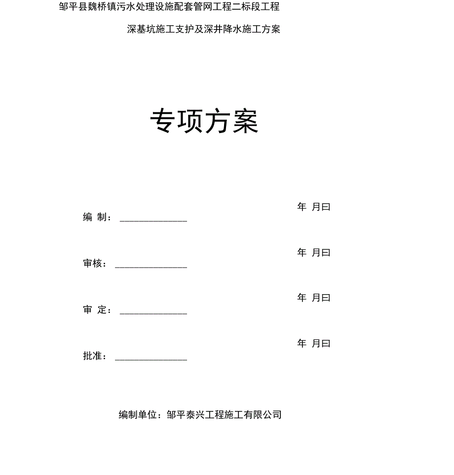 深基坑开挖支护降水方案_第1页