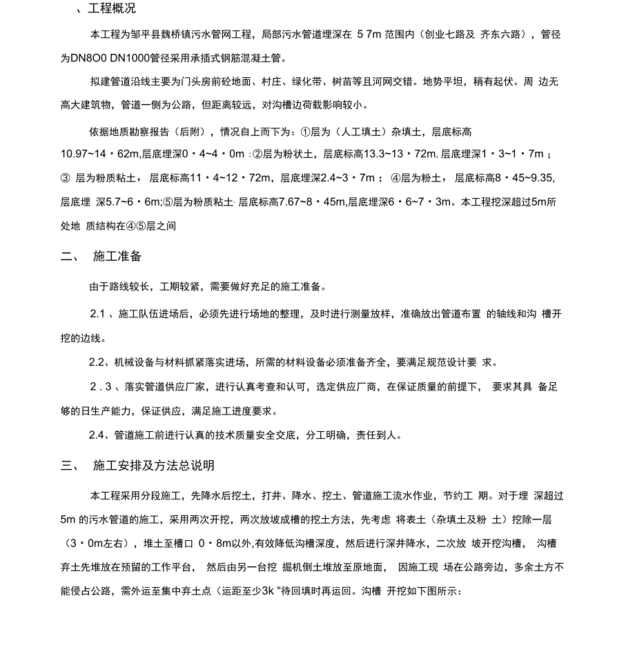 深基坑开挖支护降水方案_第3页