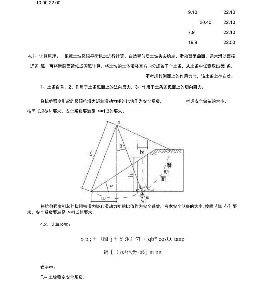 深基坑开挖支护降水方案_第5页