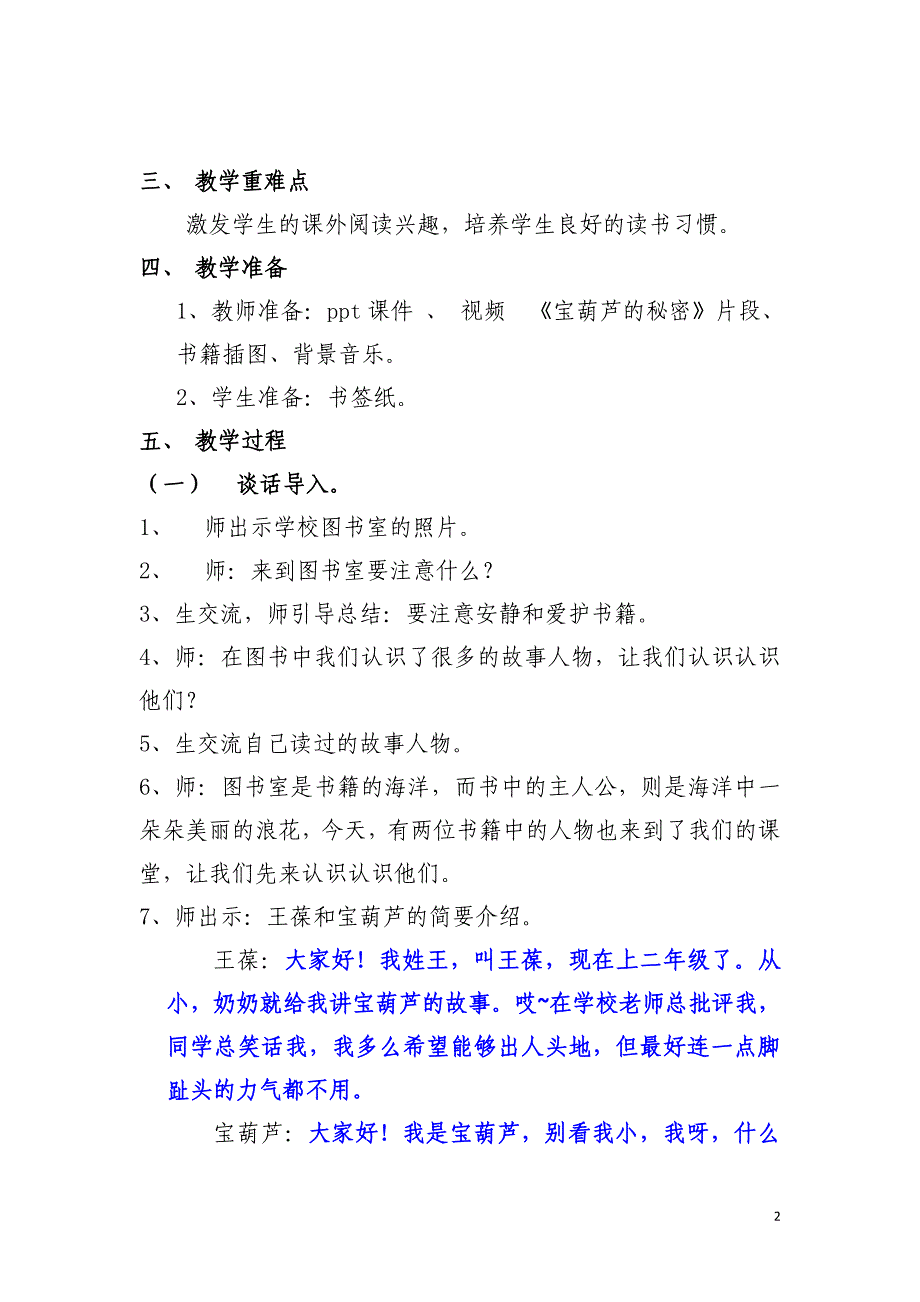 宝葫芦的秘密教案达中贾爱希定稿_第2页