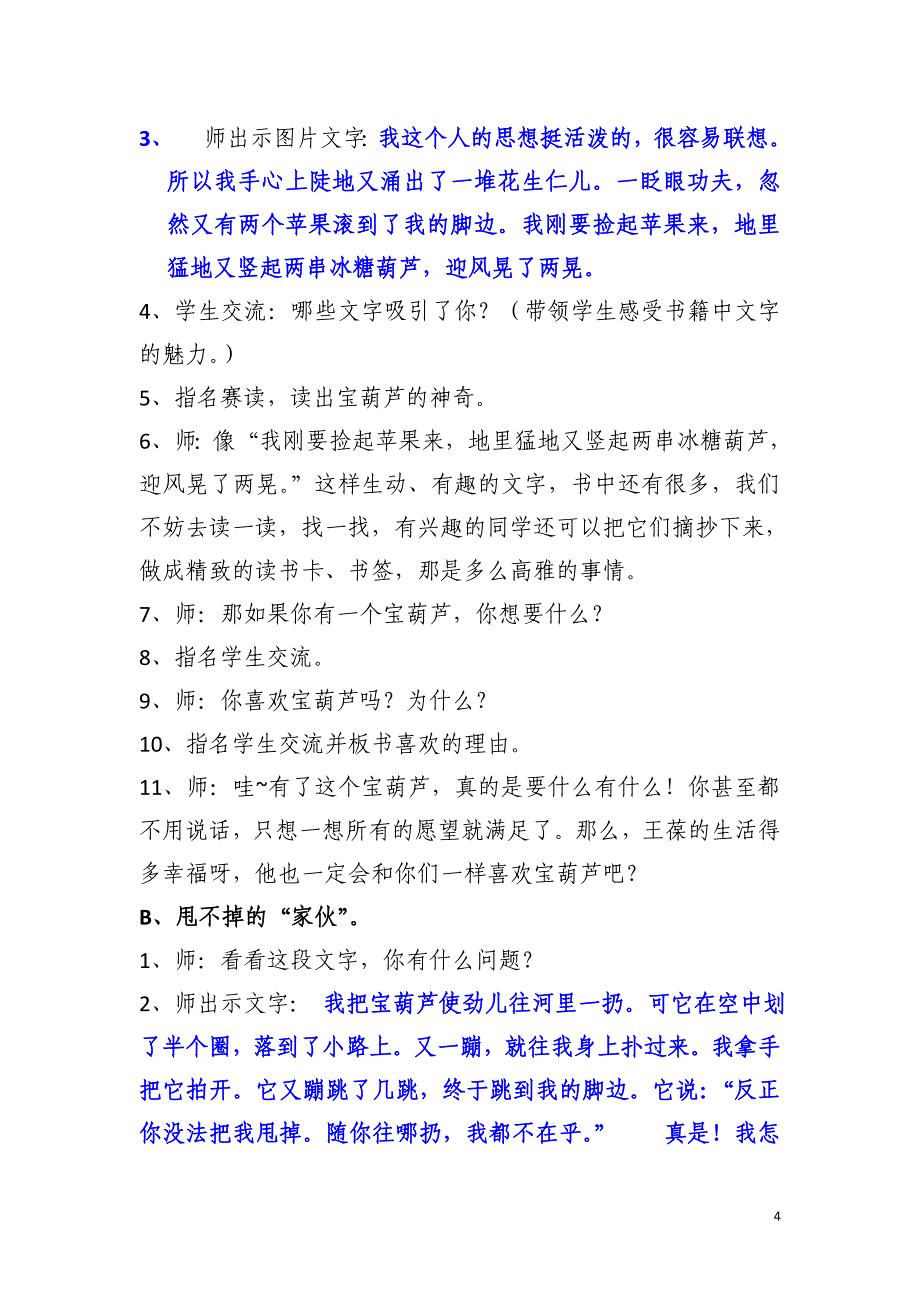 宝葫芦的秘密教案达中贾爱希定稿_第4页