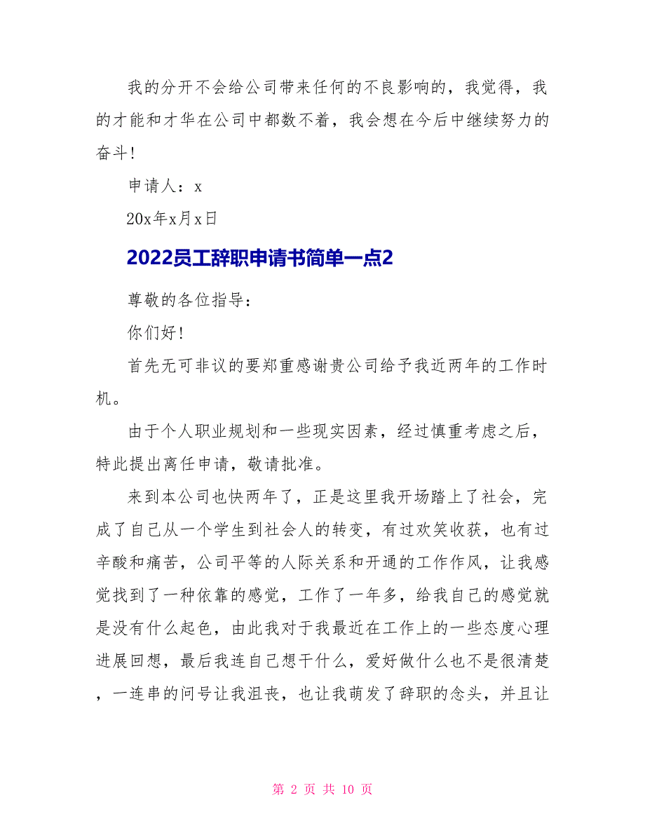 2022员工辞职申请书简单一点_第2页