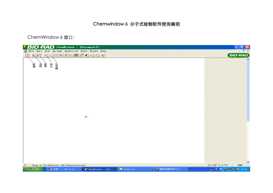 Chemwindow分子式绘制软件使用说明_第1页
