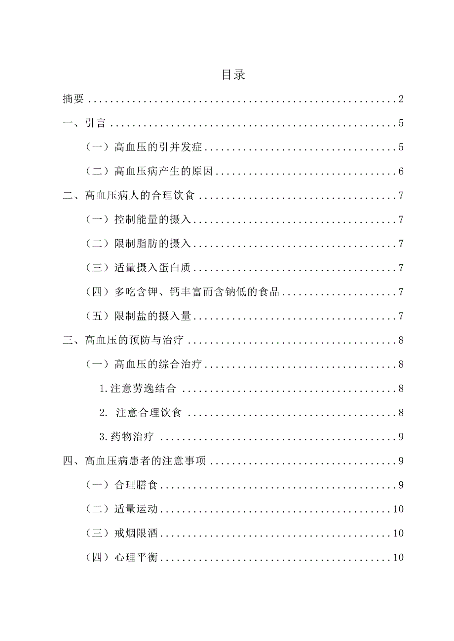如何防治高血压.doc_第2页