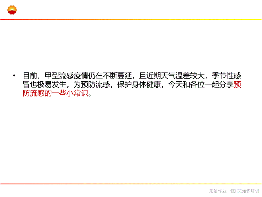 HSE体系文件宣贯课件_第3页