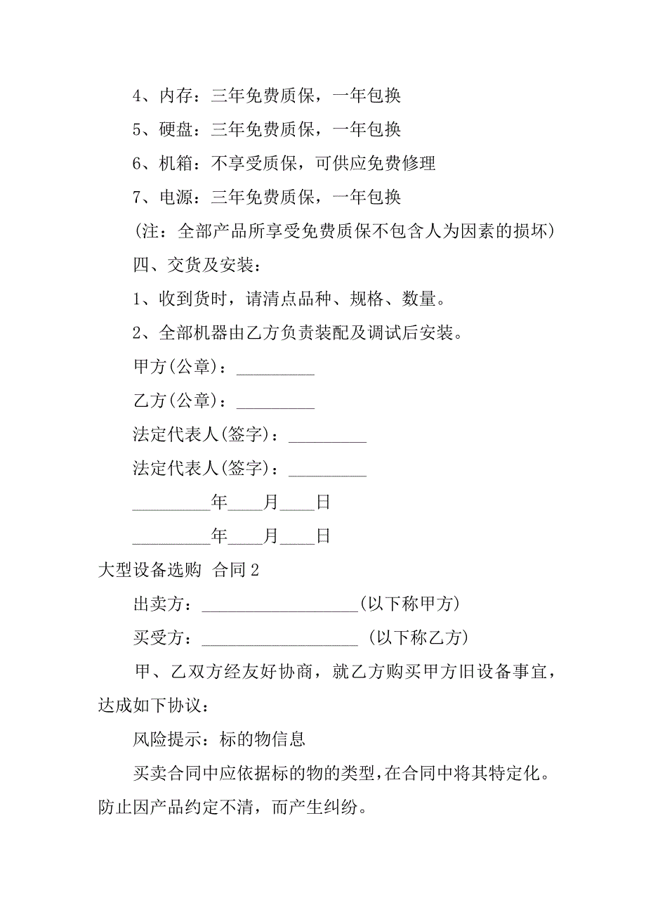 2023年大型设备采购合同8篇_第2页