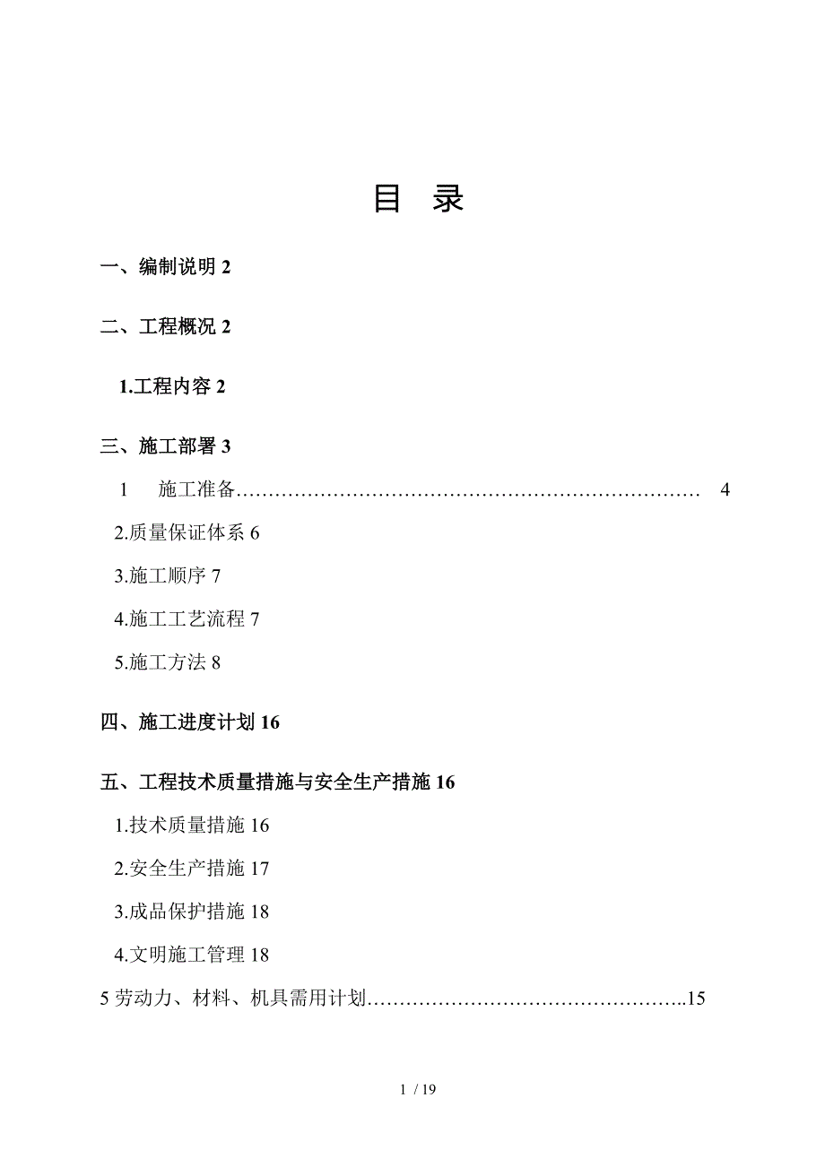 北京多层医院改扩建项目暖通空调施工方案_第1页