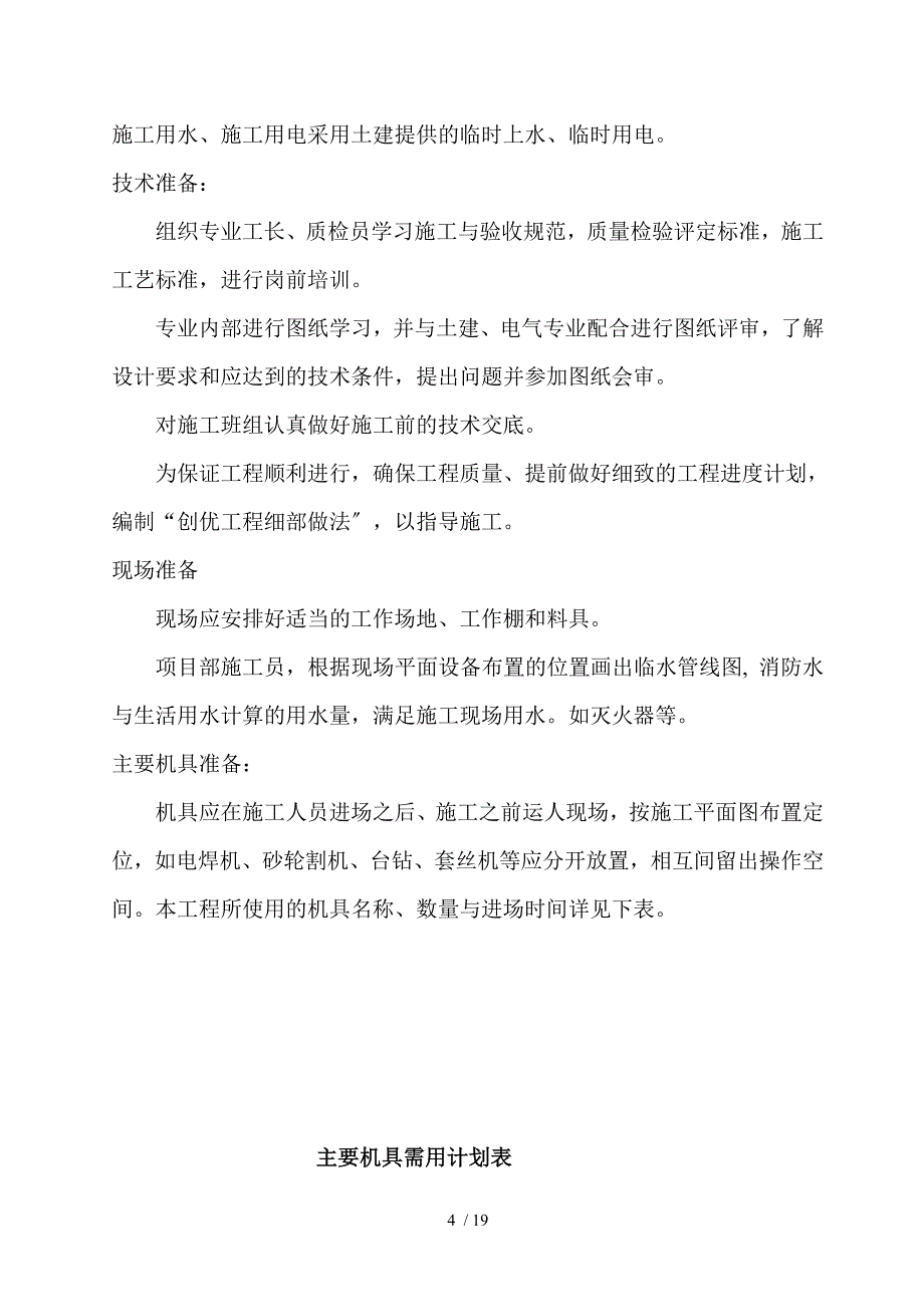 北京多层医院改扩建项目暖通空调施工方案_第4页