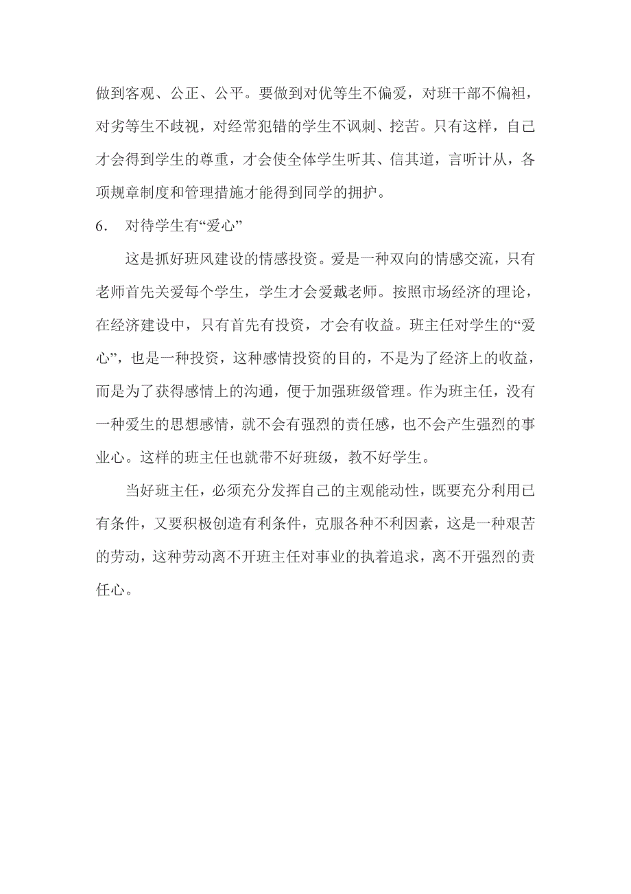 怎样做好一位合格的班主任_第3页