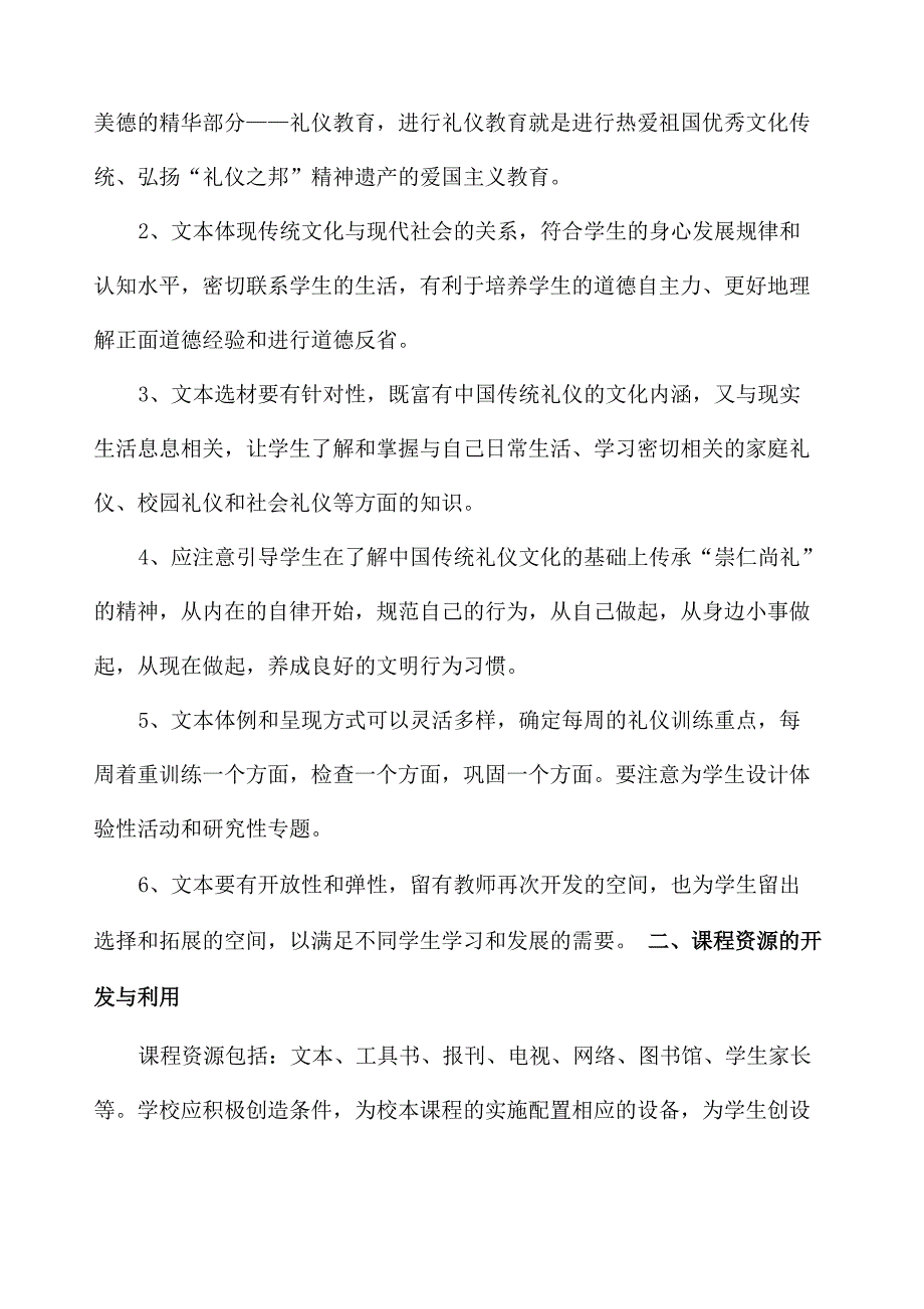 校本课程纲要 初稿_第4页