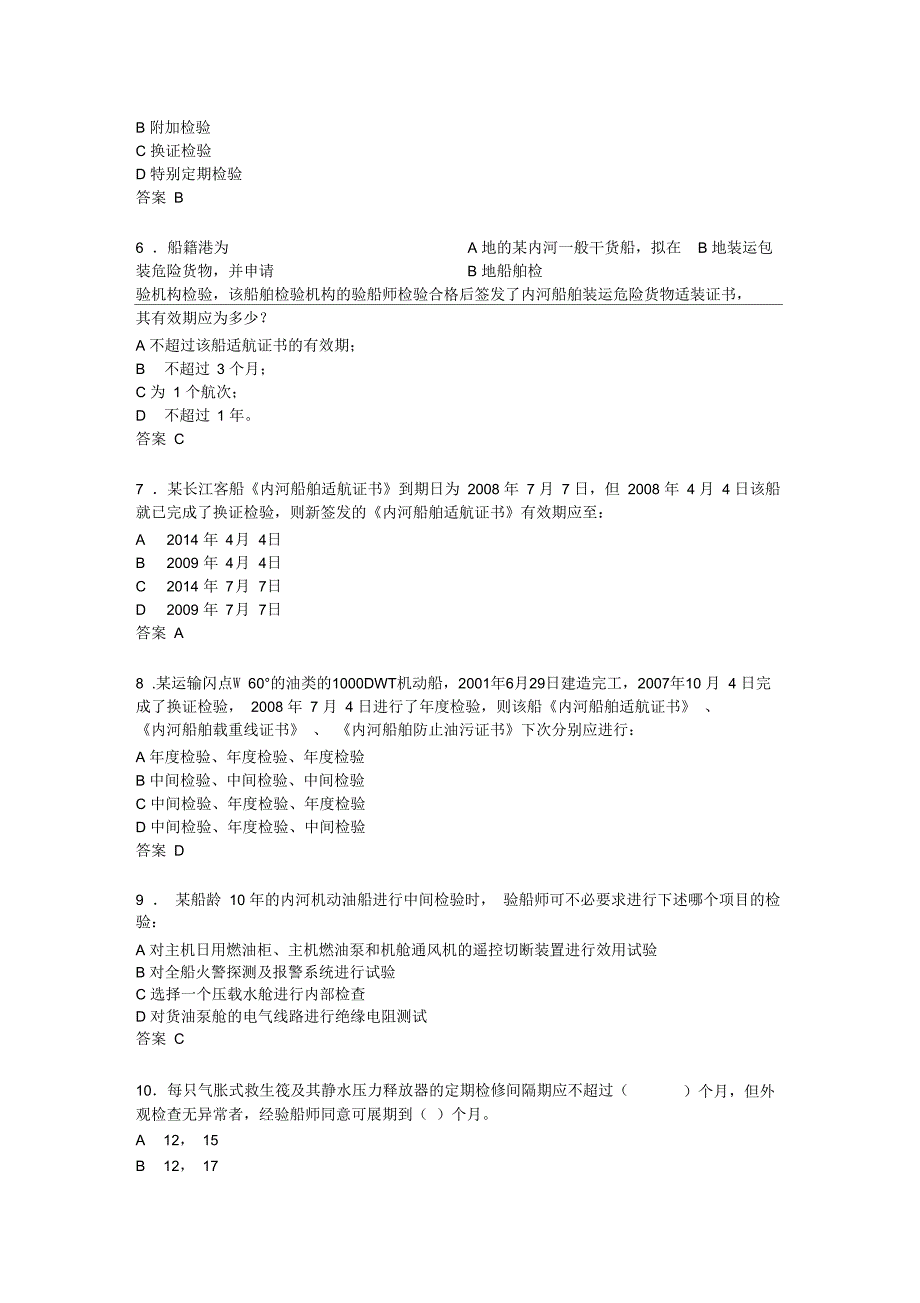 验船师C级(公共)_第3页