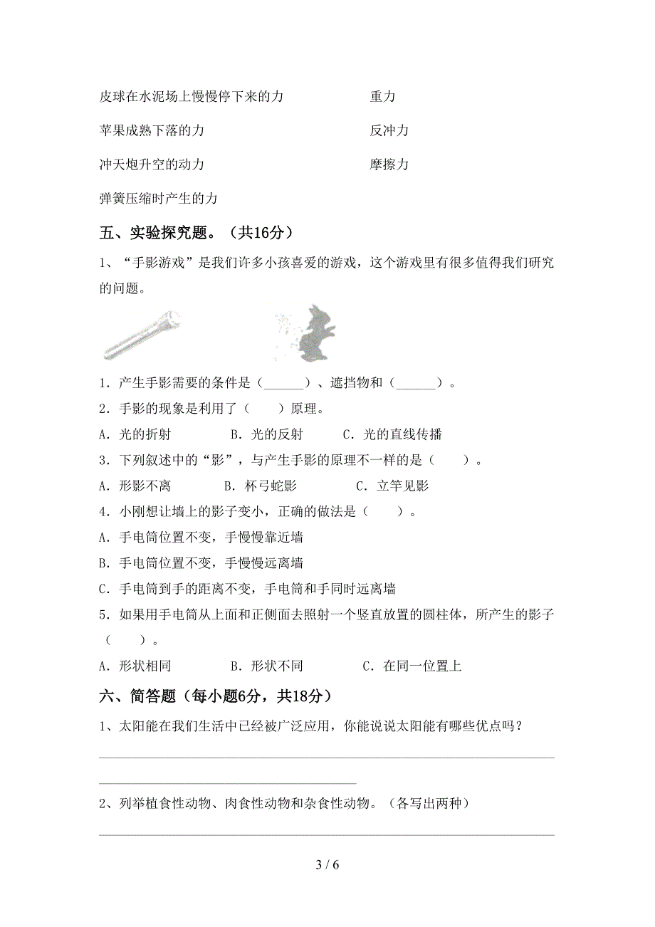 苏教版五年级科学(上册)期中试卷及参考答案(往年题考).doc_第3页