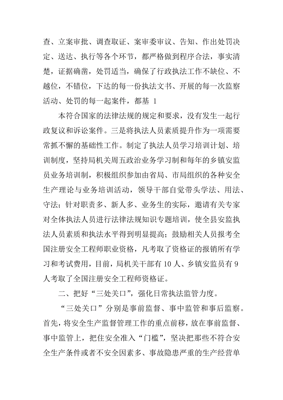 2023年注重日常监管严格依法行政_严格依法行政_第2页