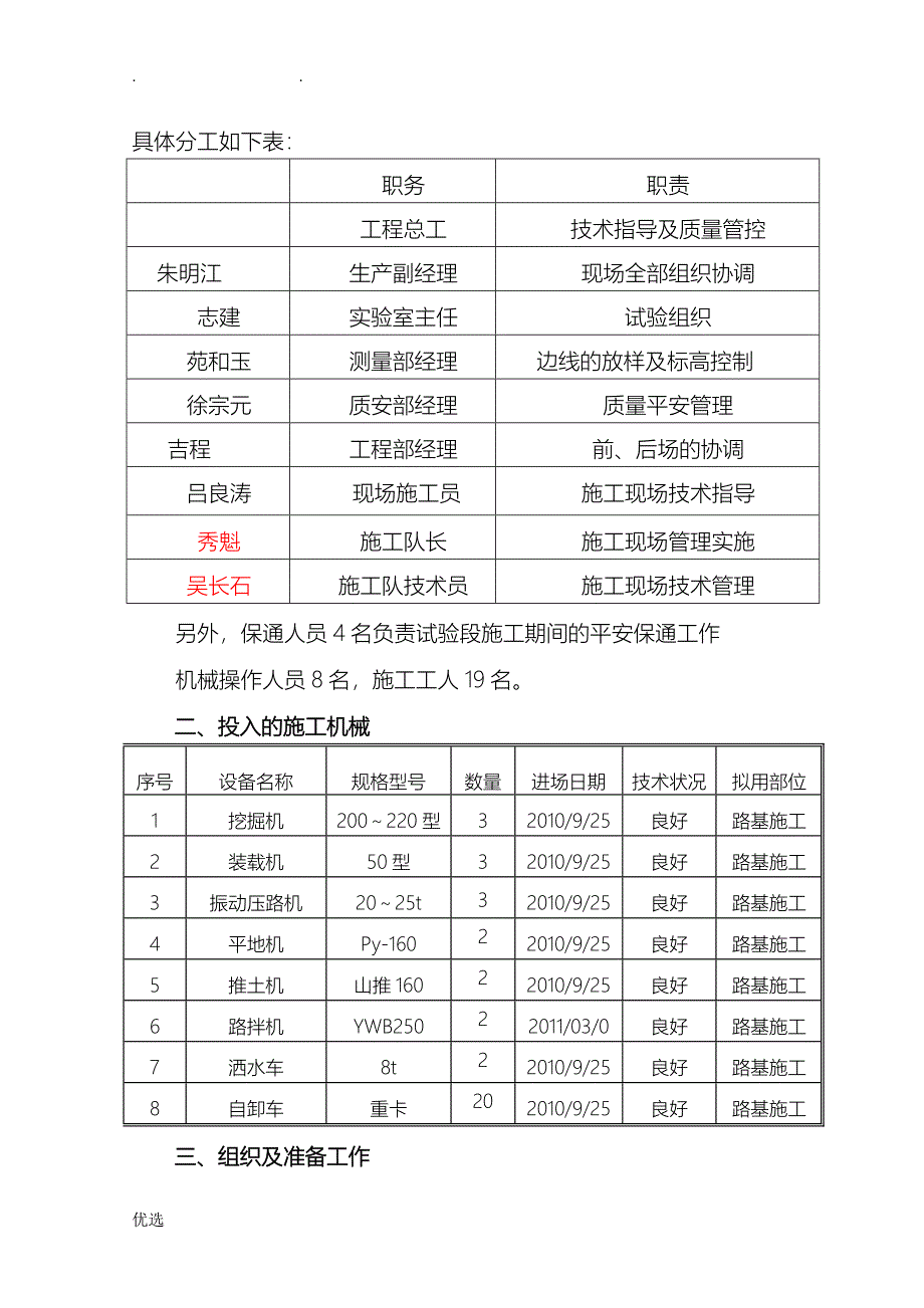 水泥土实验总结_第2页