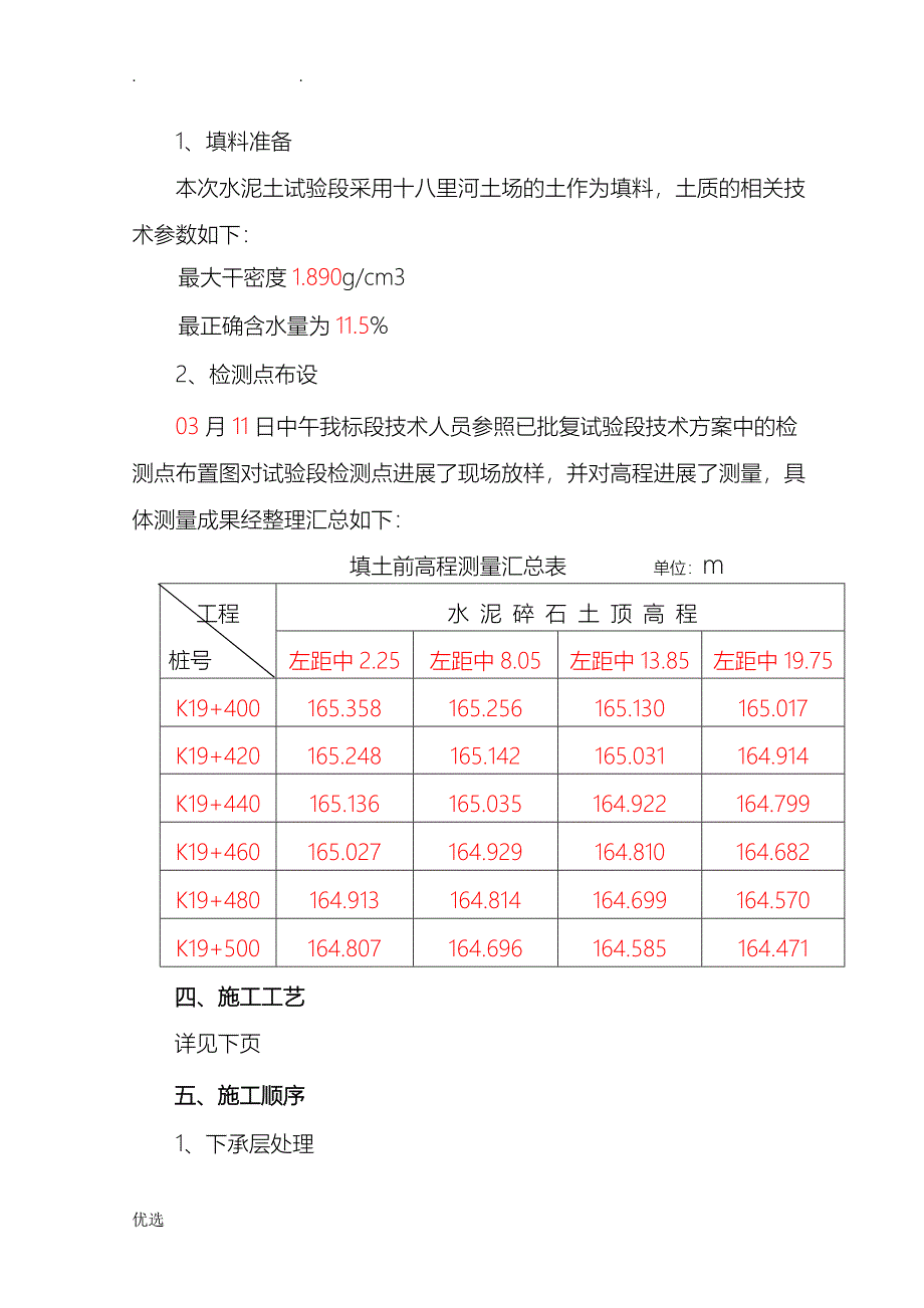 水泥土实验总结_第3页