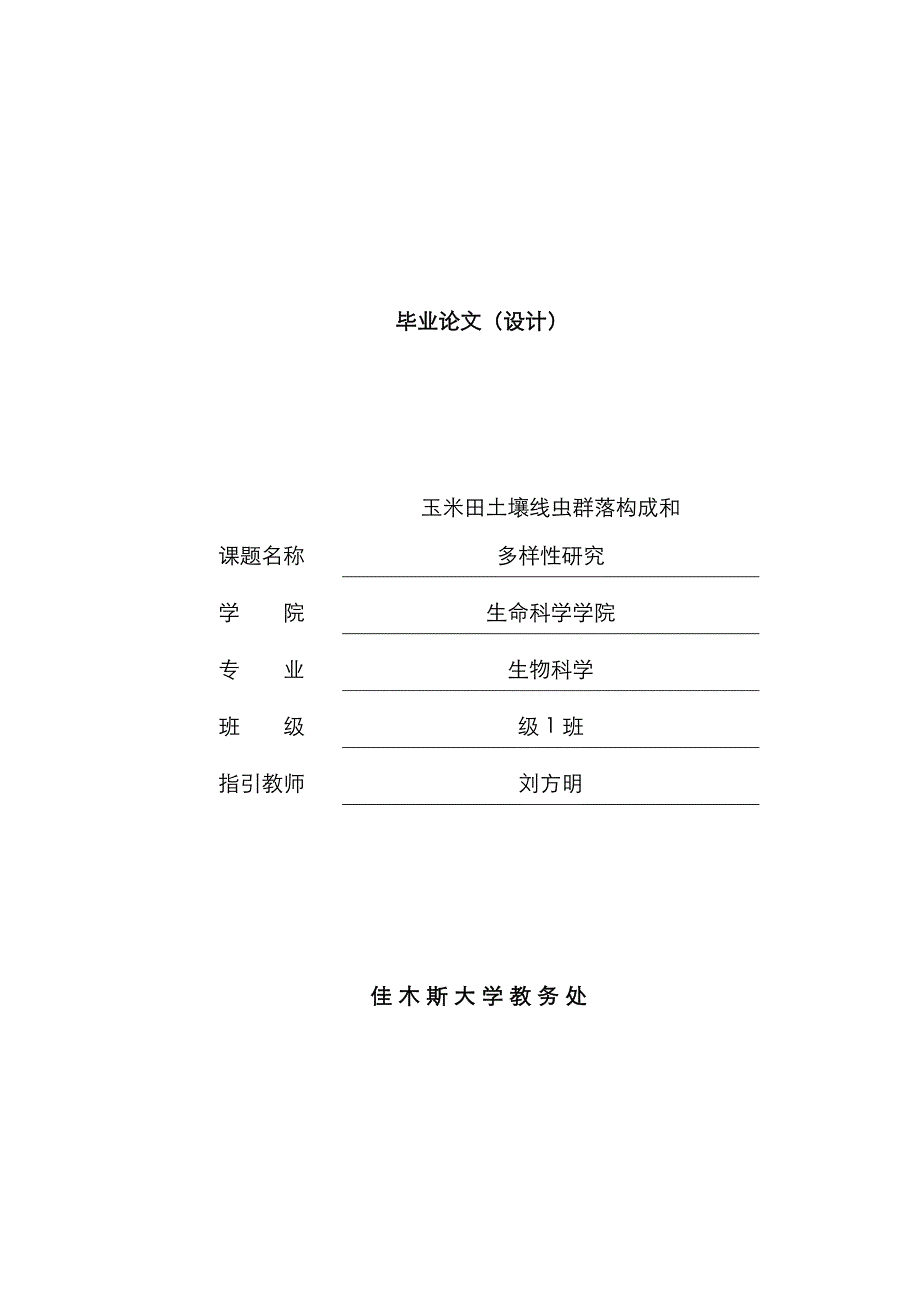 土壤线虫_第1页