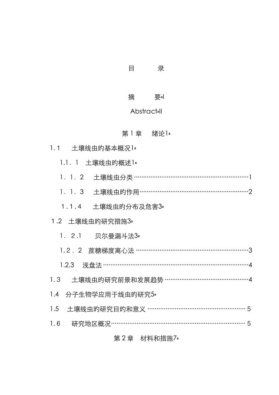 土壤线虫_第5页