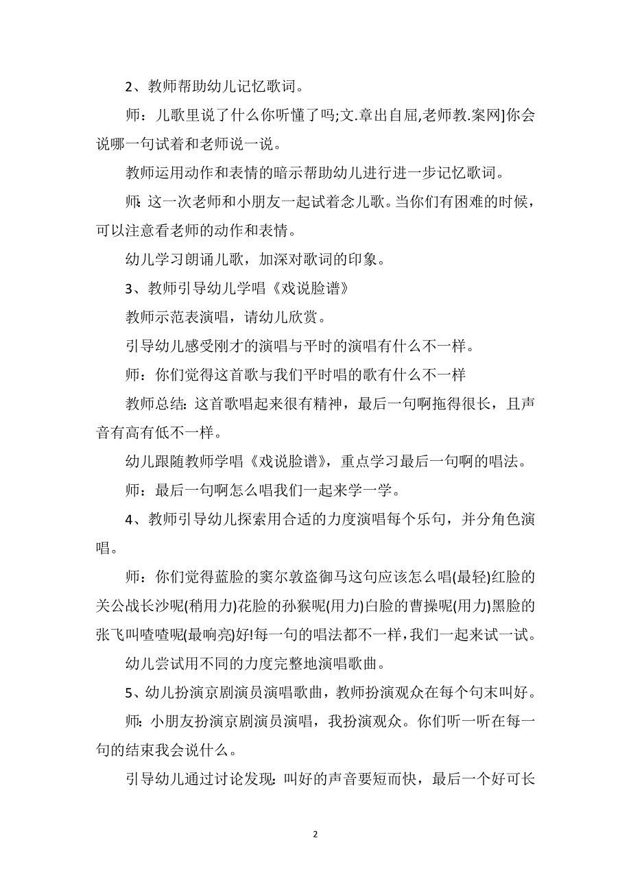 大班音乐优质课教案及教学反思《戏说脸谱》_第2页