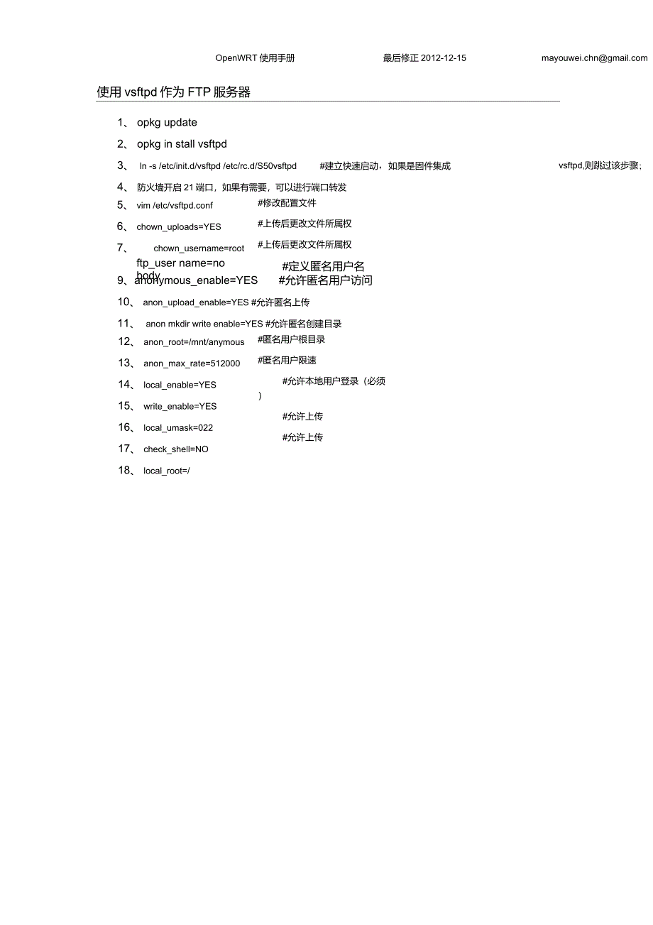 openwrt使用手册不断完善中_第4页