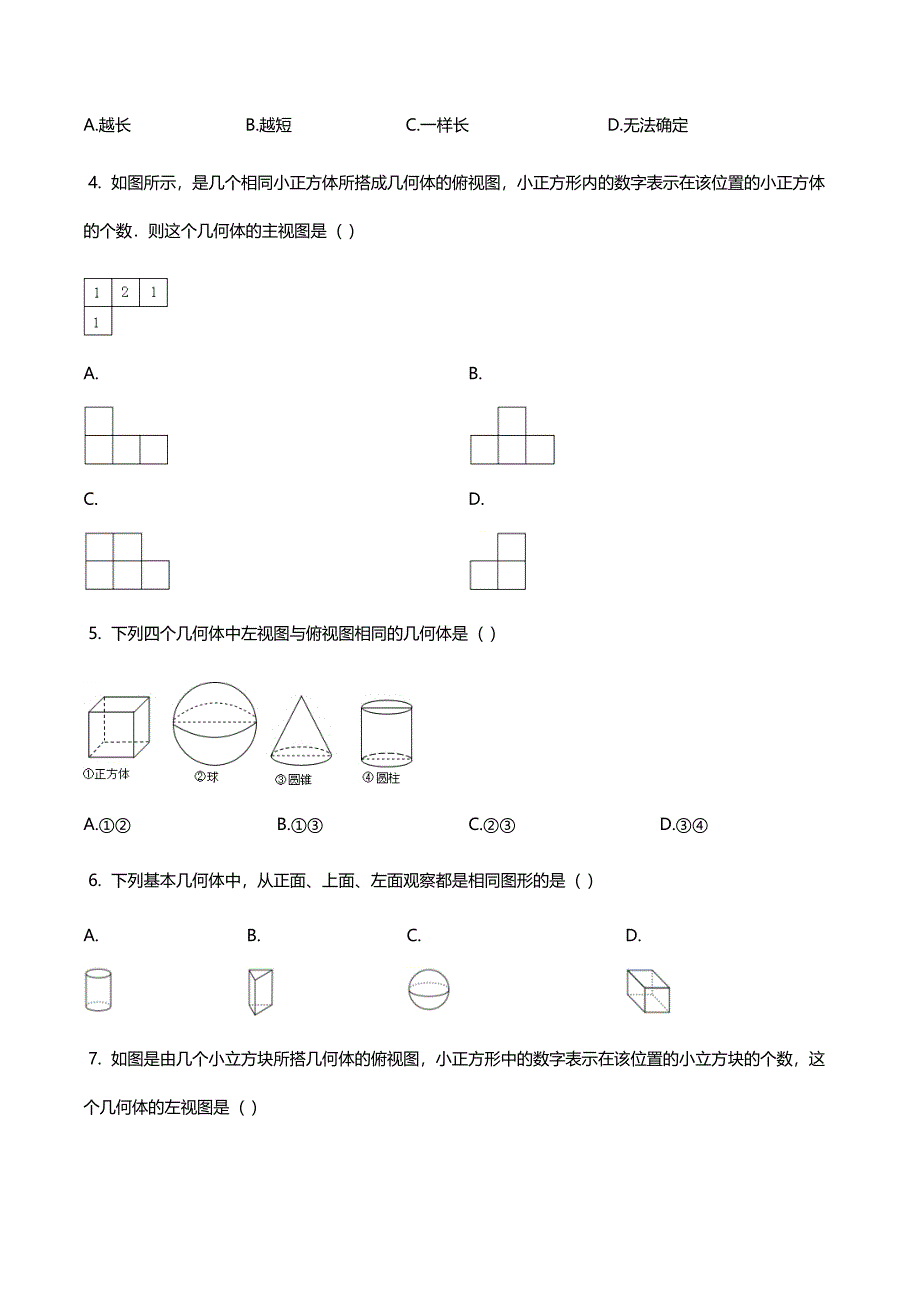 【期末专题复习】沪科版九年级数学下册 第25章 投影与视图 单元检测试卷(有答案）_第2页