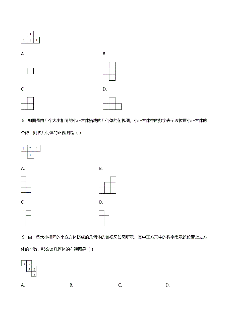 【期末专题复习】沪科版九年级数学下册 第25章 投影与视图 单元检测试卷(有答案）_第3页