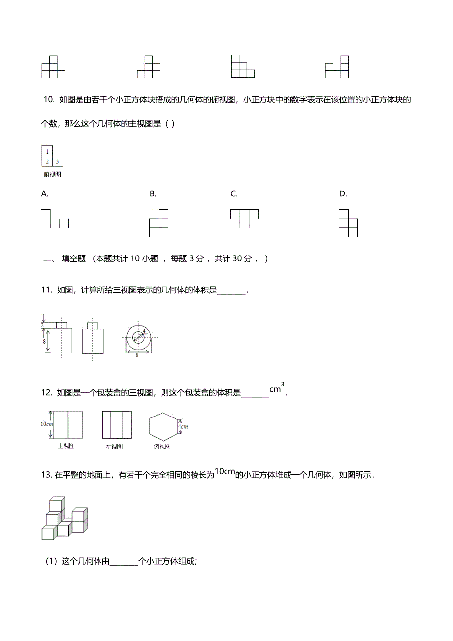 【期末专题复习】沪科版九年级数学下册 第25章 投影与视图 单元检测试卷(有答案）_第4页