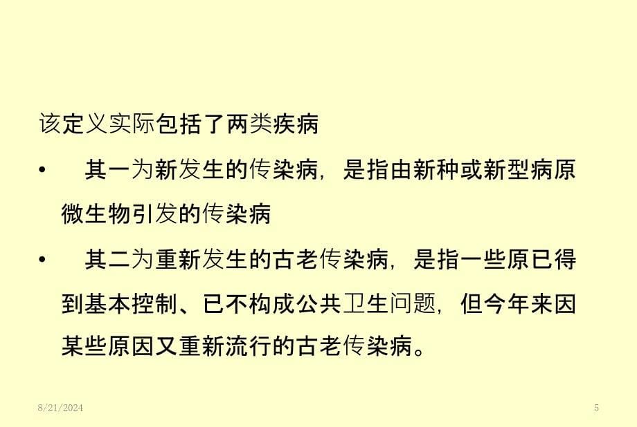 新发传染病社区防控ppt参考课件_第5页