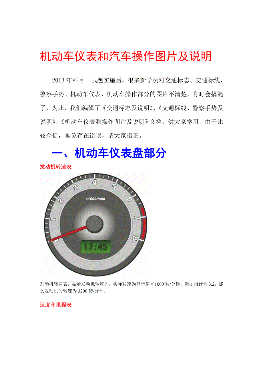 机动车仪表和汽车操作图片及说明.doc_第1页