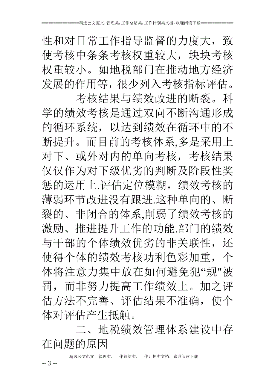 单位绩效管理体系自查情况报告_第3页