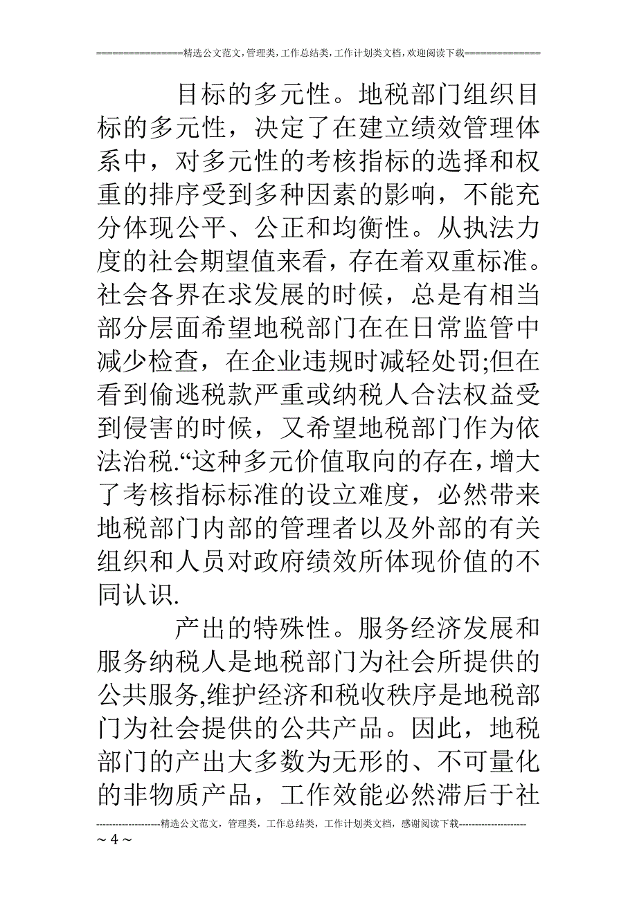 单位绩效管理体系自查情况报告_第4页